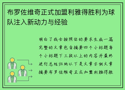 布罗佐维奇正式加盟利雅得胜利为球队注入新动力与经验 布罗佐维奇正式加盟利雅得胜利为球队注入新动力与经验