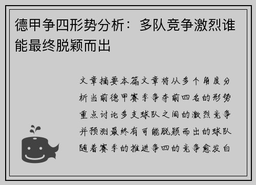 德甲争四形势分析:多队竞争激烈谁能最终脱颖而出 德甲争四形势分析:多队竞争激烈谁能最终脱颖而出