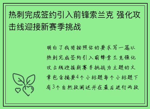 热刺完成签约引入前锋索兰克 强化攻击线迎接新赛季挑战
