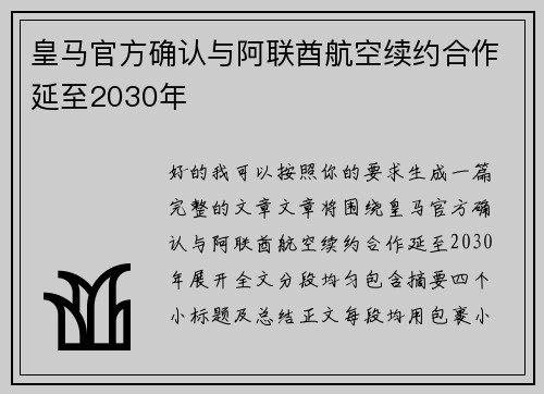 皇马官方确认与阿联酋航空续约合作延至2030年